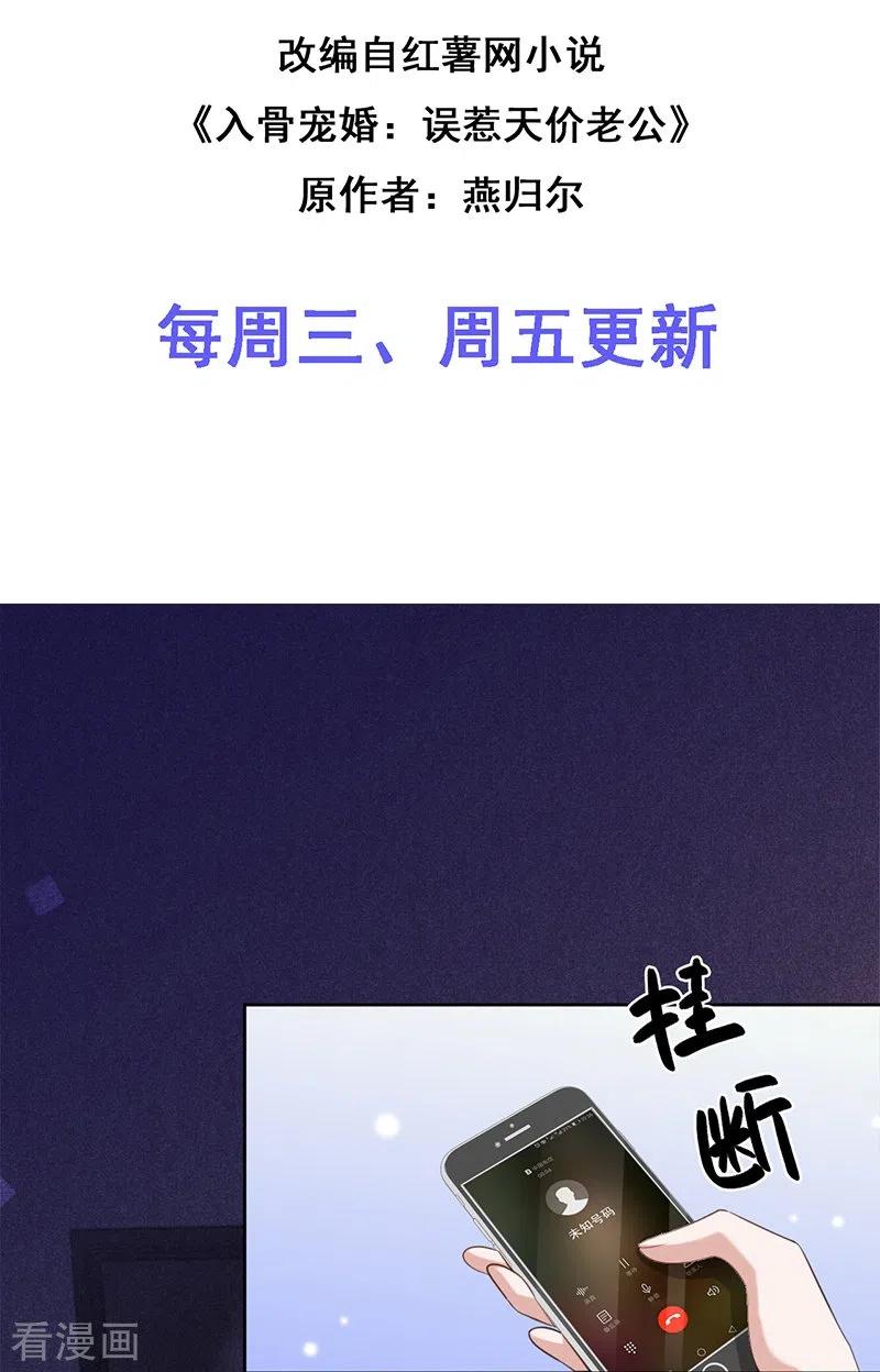 《以婚之名》第78话 毛遂自荐 第2页