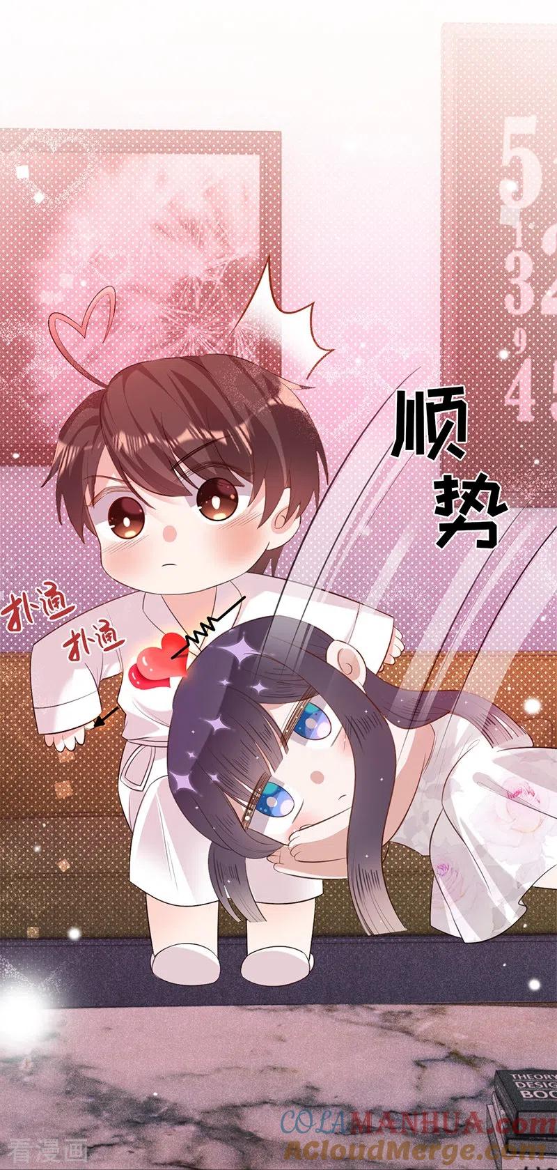 《以婚之名》第78话 毛遂自荐 第7页