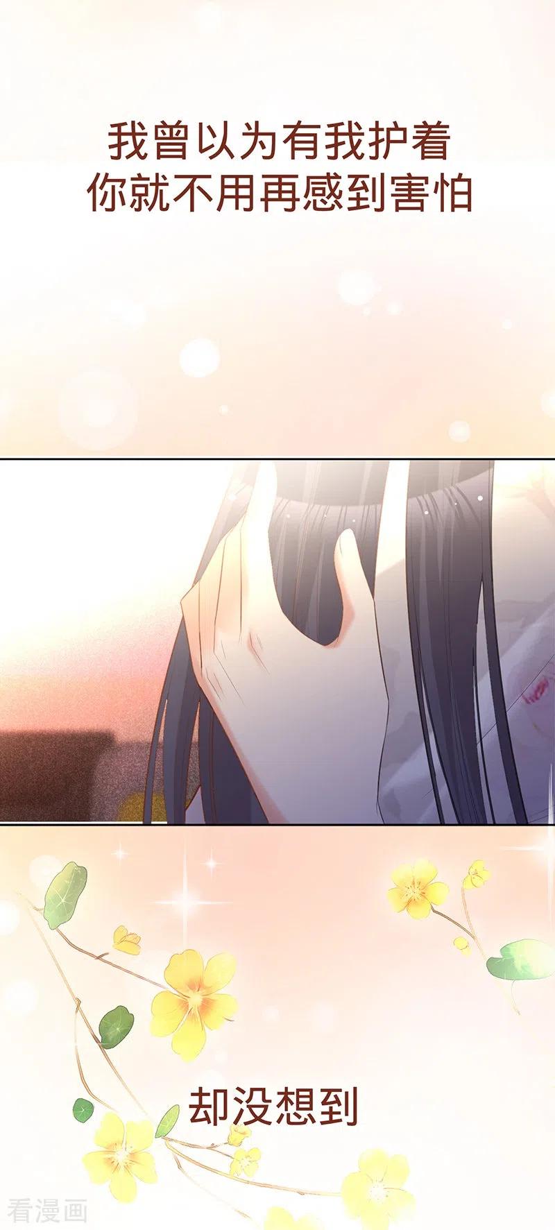 《以婚之名》第78话 毛遂自荐 第18页