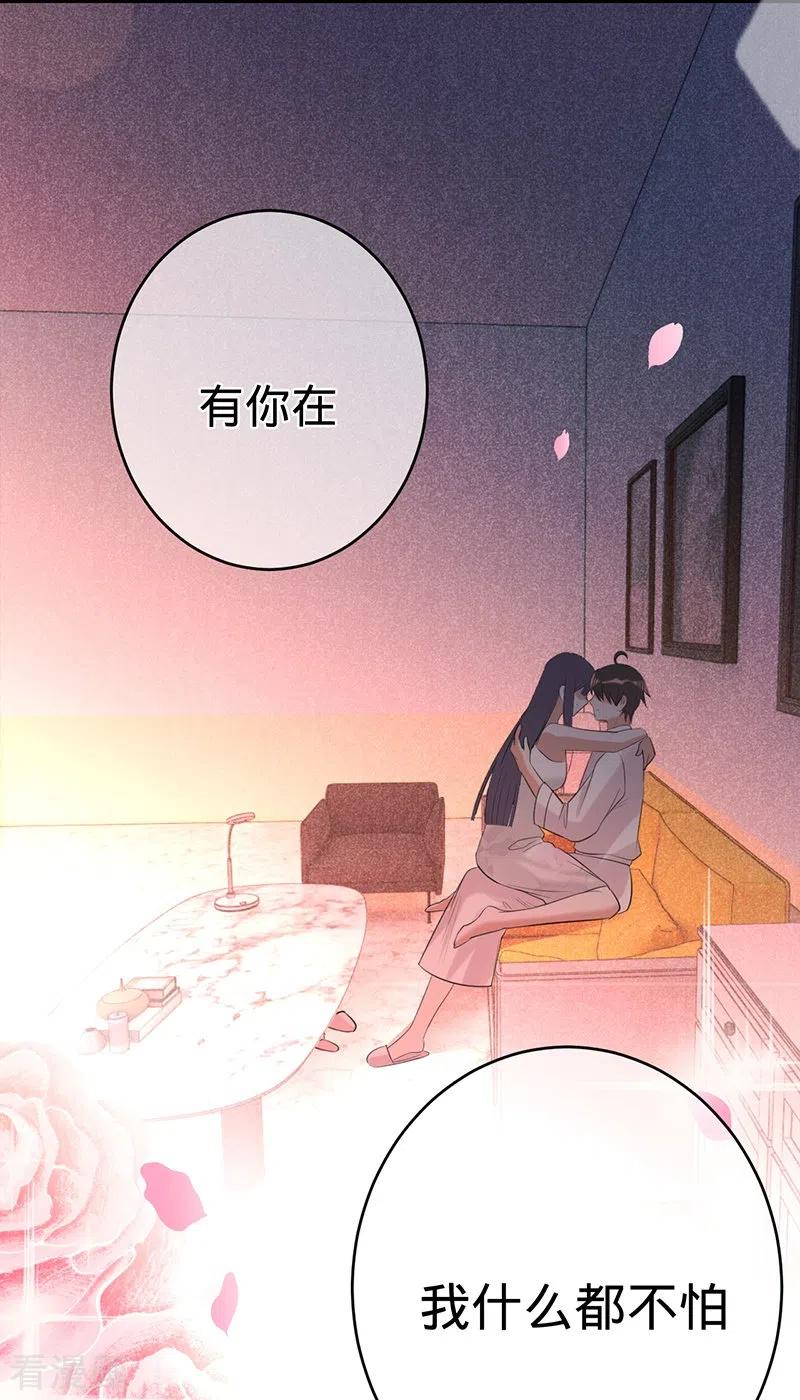 《以婚之名》第78话 毛遂自荐 第14页