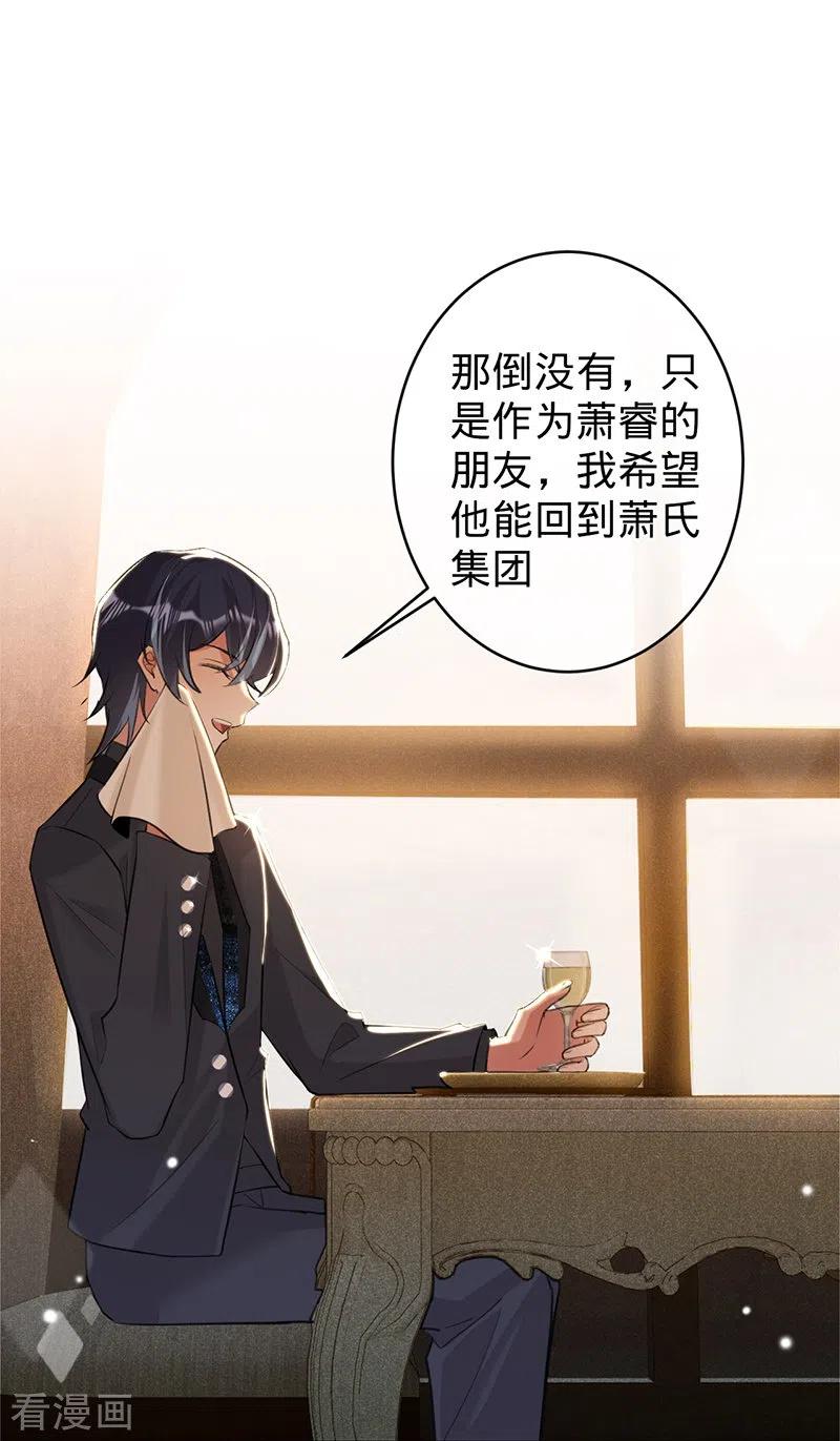 《以婚之名》第78话 毛遂自荐 第32页