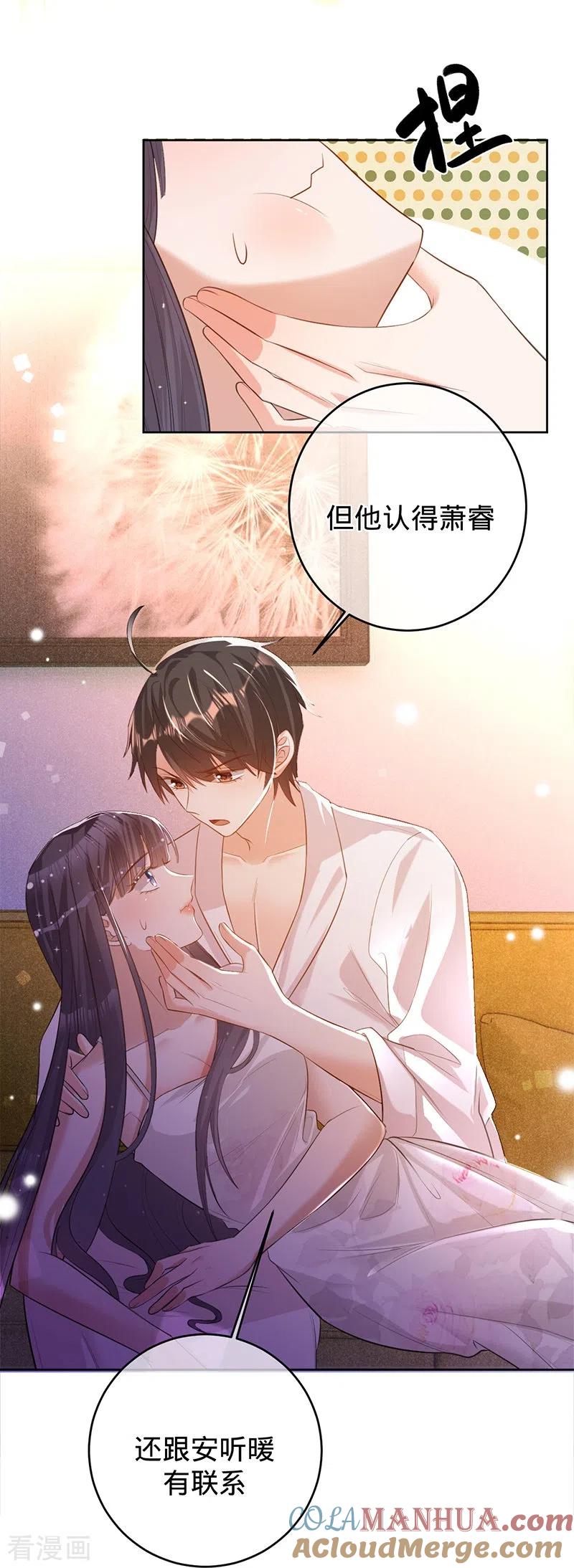 《以婚之名》第78话 毛遂自荐 第9页