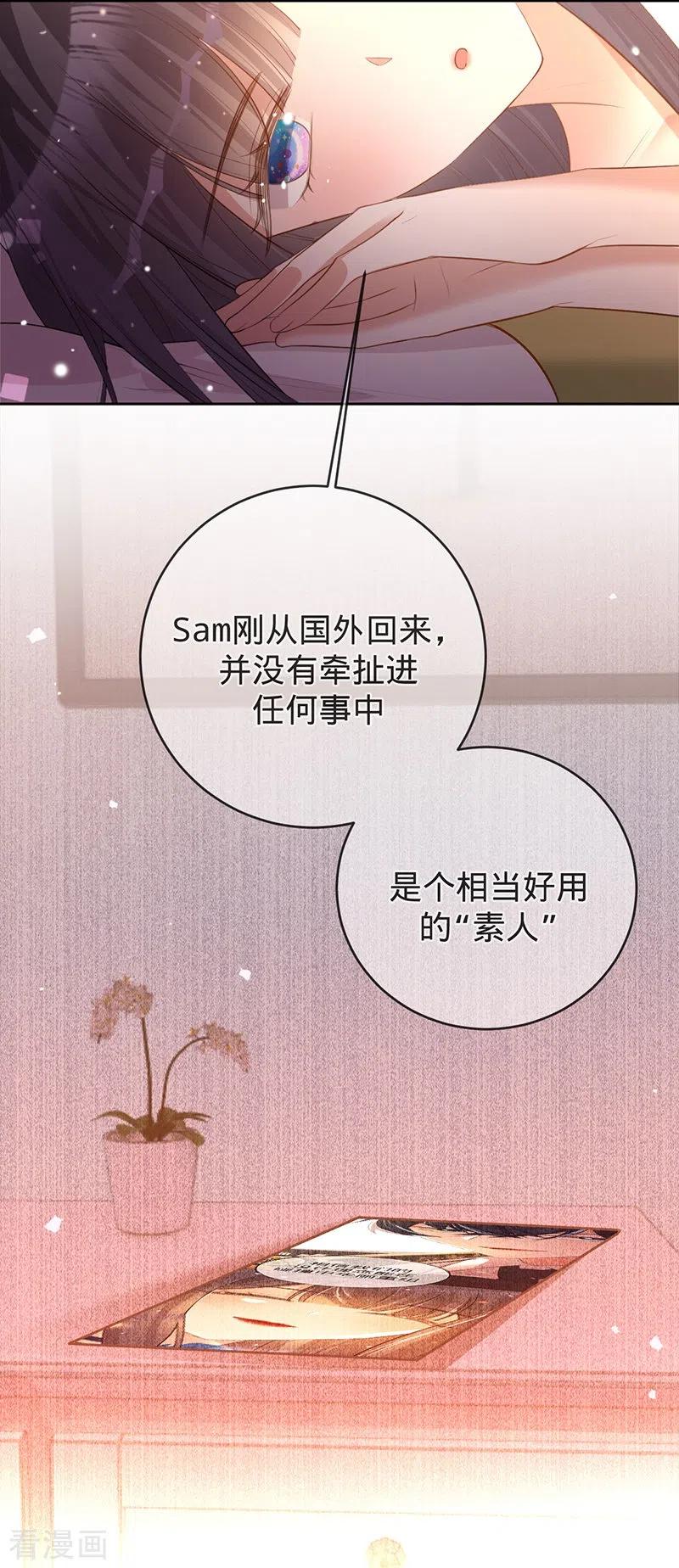 《以婚之名》第78话 毛遂自荐 第8页