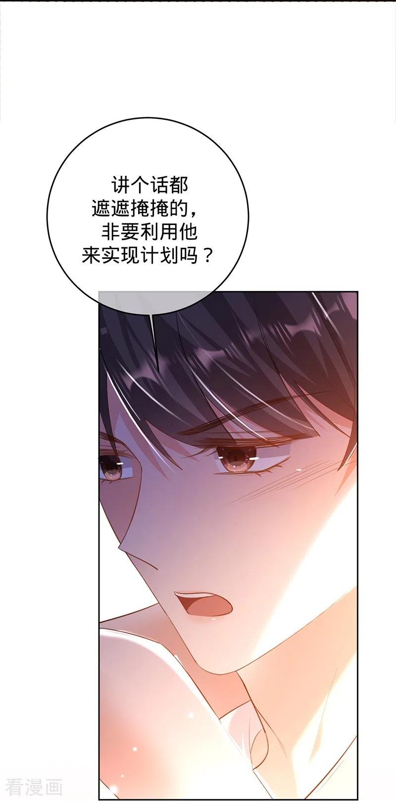 《以婚之名》第78话 毛遂自荐 第6页