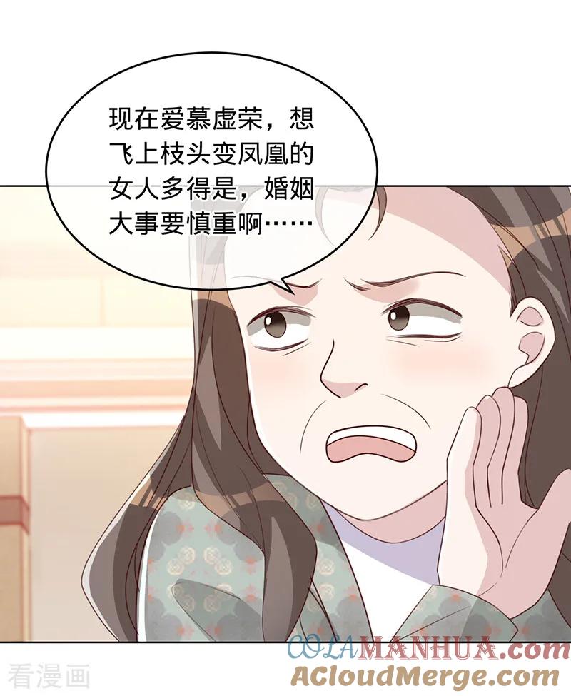 《以婚之名》第6话 领证 第21页