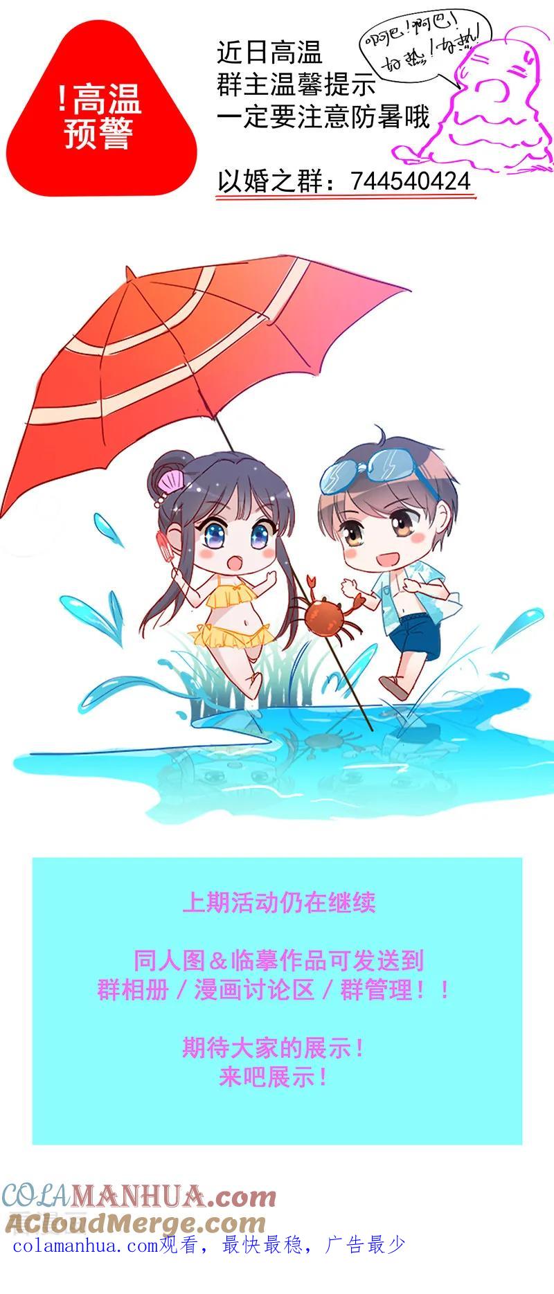 《以婚之名》第6话 领证 第37页