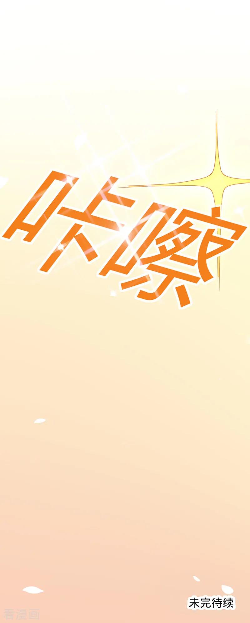 《以婚之名》第6话 领证 第36页
