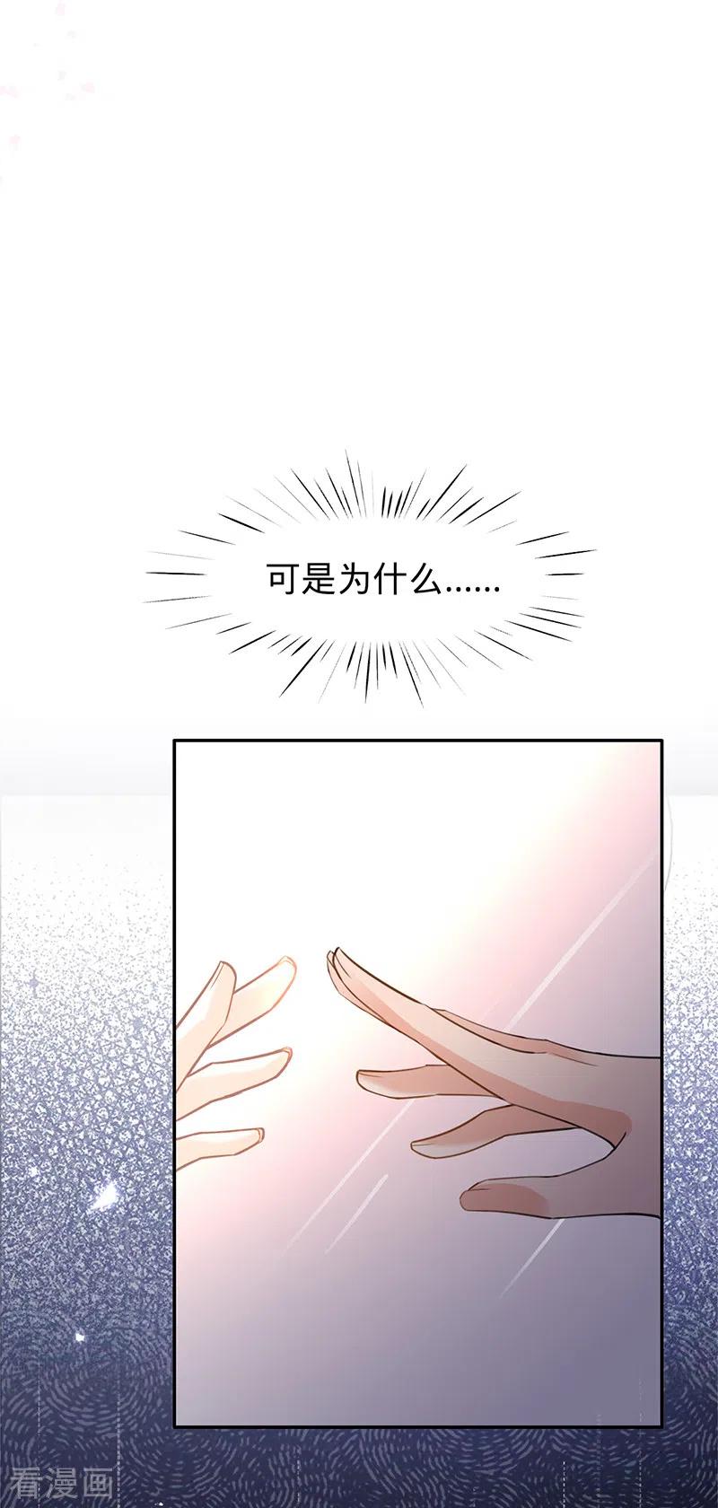 《以婚之名》第79话 另有所图 第14页
