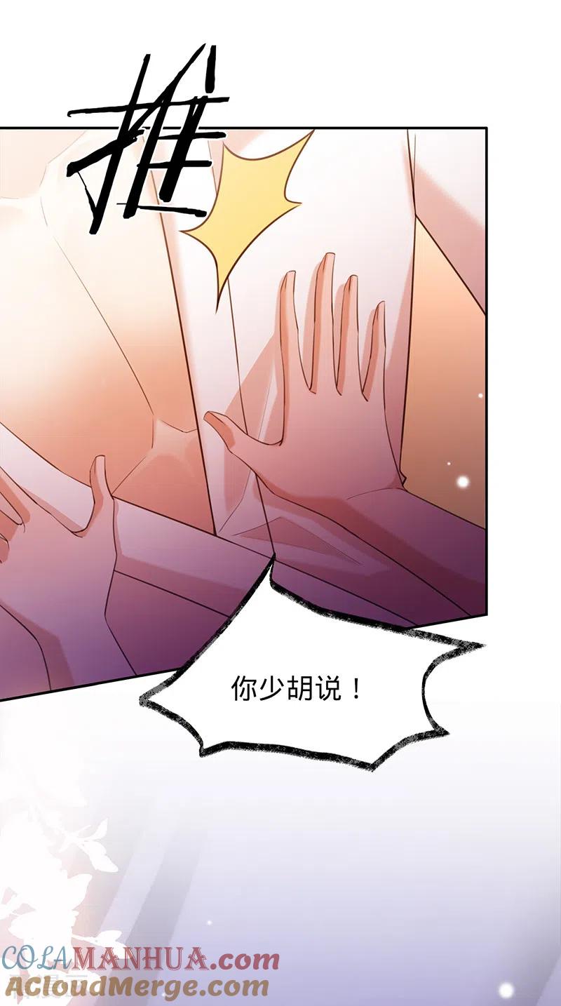 《以婚之名》第79话 另有所图 第25页