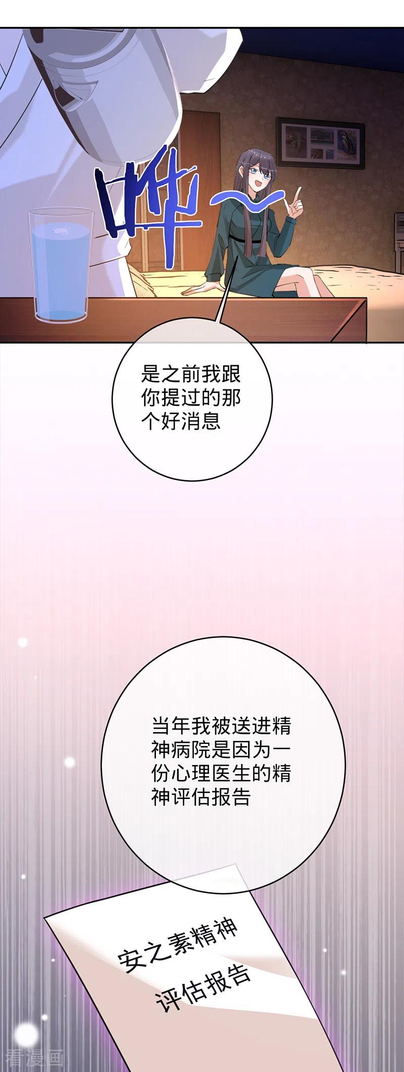 《以婚之名》第79话 另有所图 第18页