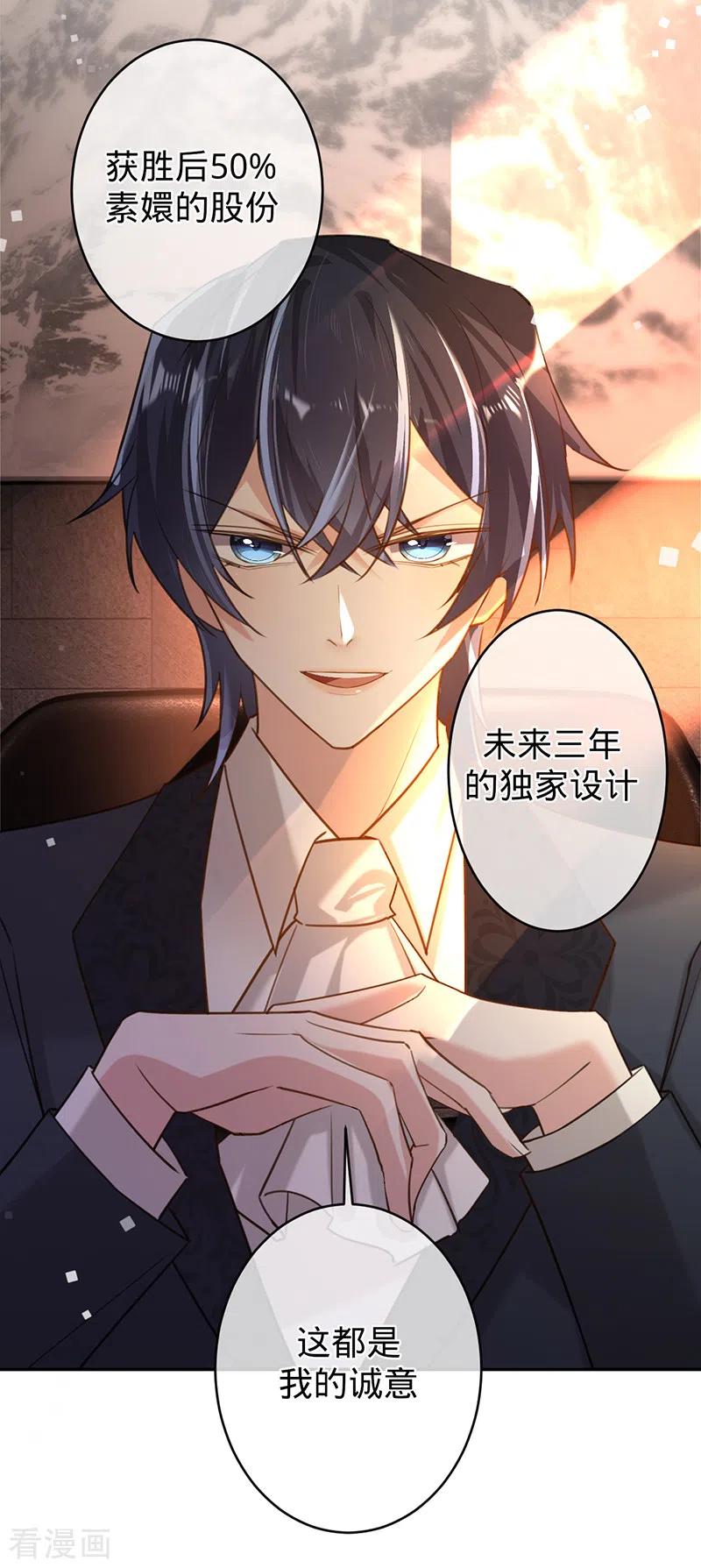 《以婚之名》第79话 另有所图 第6页