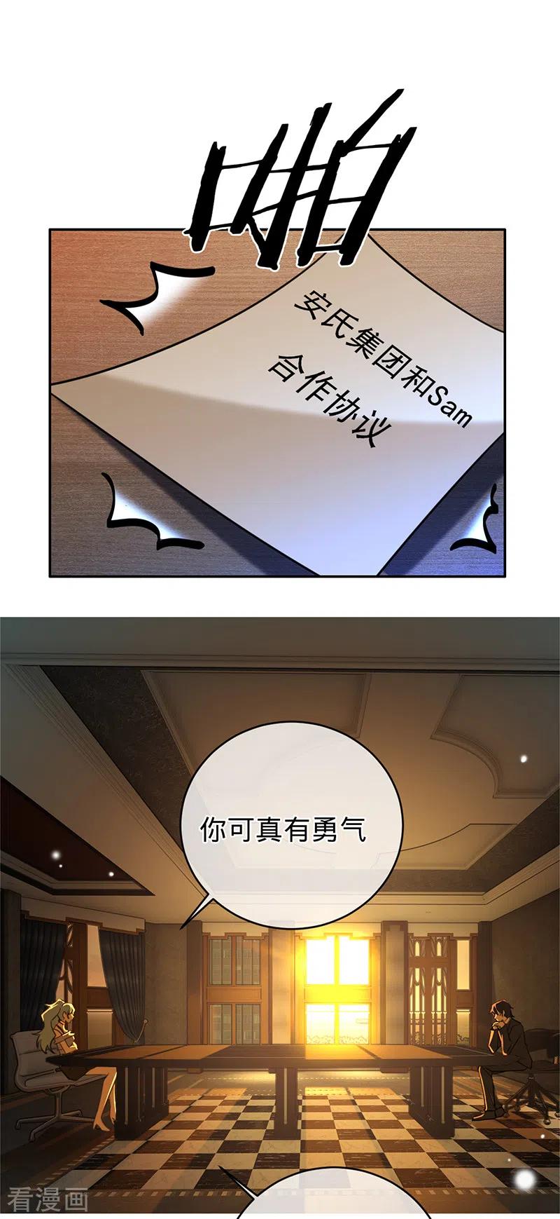 《以婚之名》第79话 另有所图 第4页