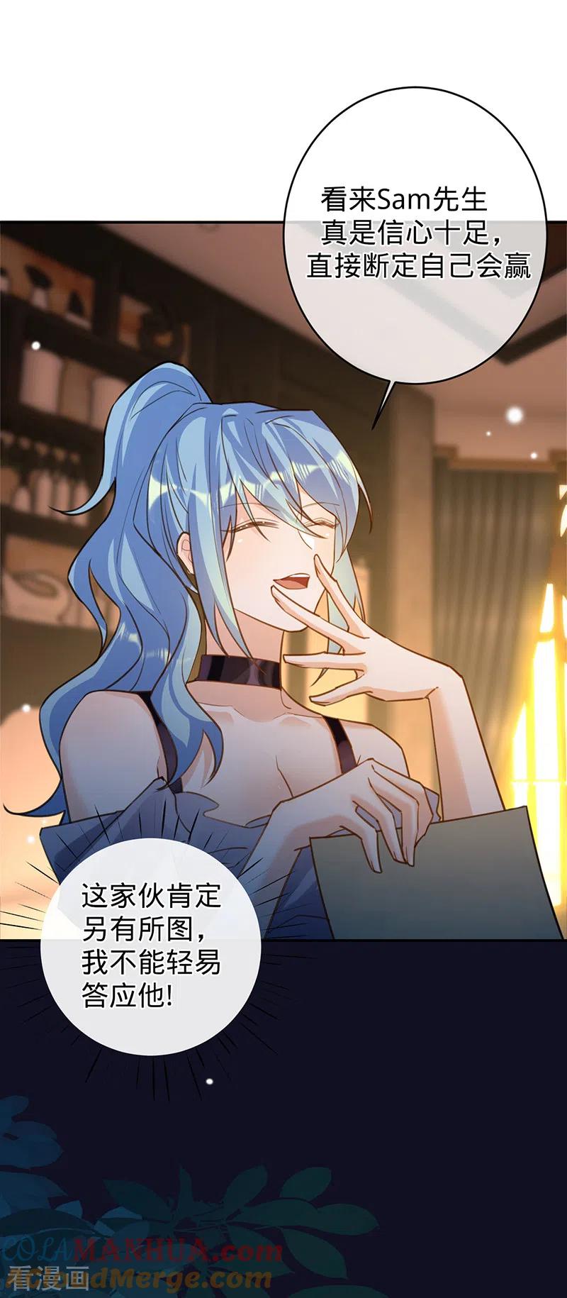 《以婚之名》第79话 另有所图 第7页