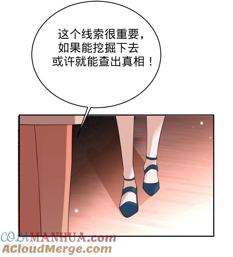 《以婚之名》第79话 另有所图 第21页