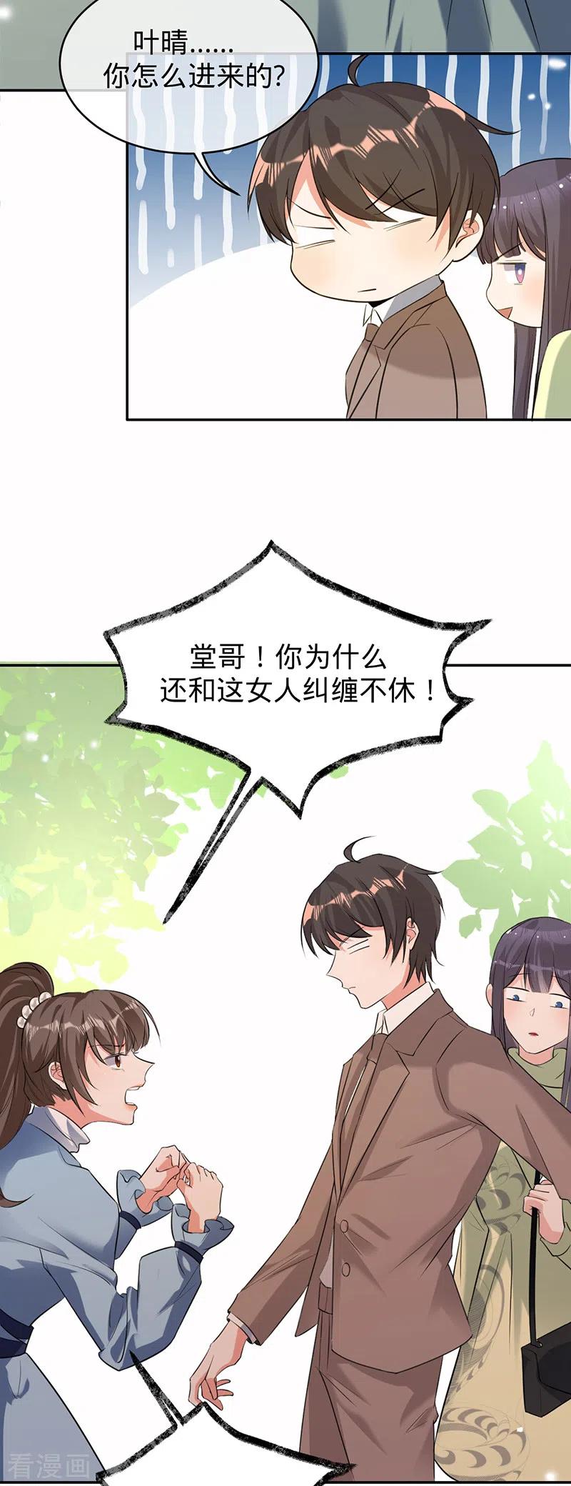 《以婚之名》第79话 另有所图 第34页