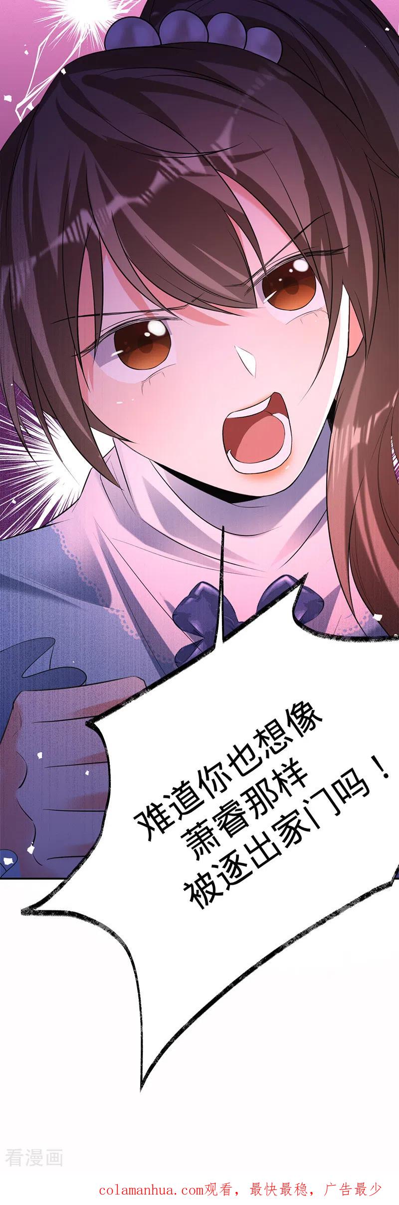 《以婚之名》第79话 另有所图 第36页
