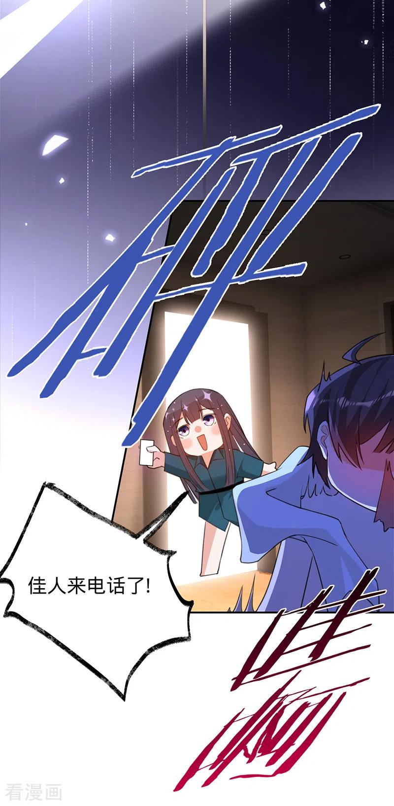 《以婚之名》第79话 另有所图 第16页