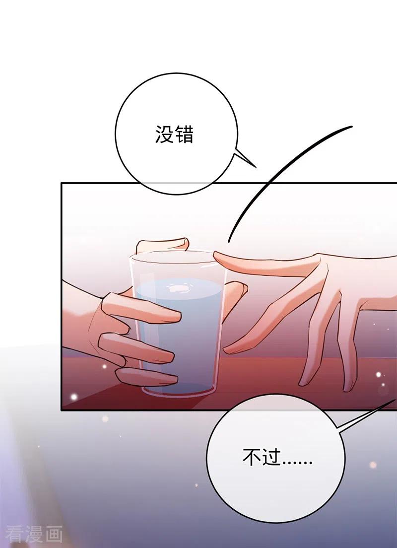 《以婚之名》第79话 另有所图 第22页