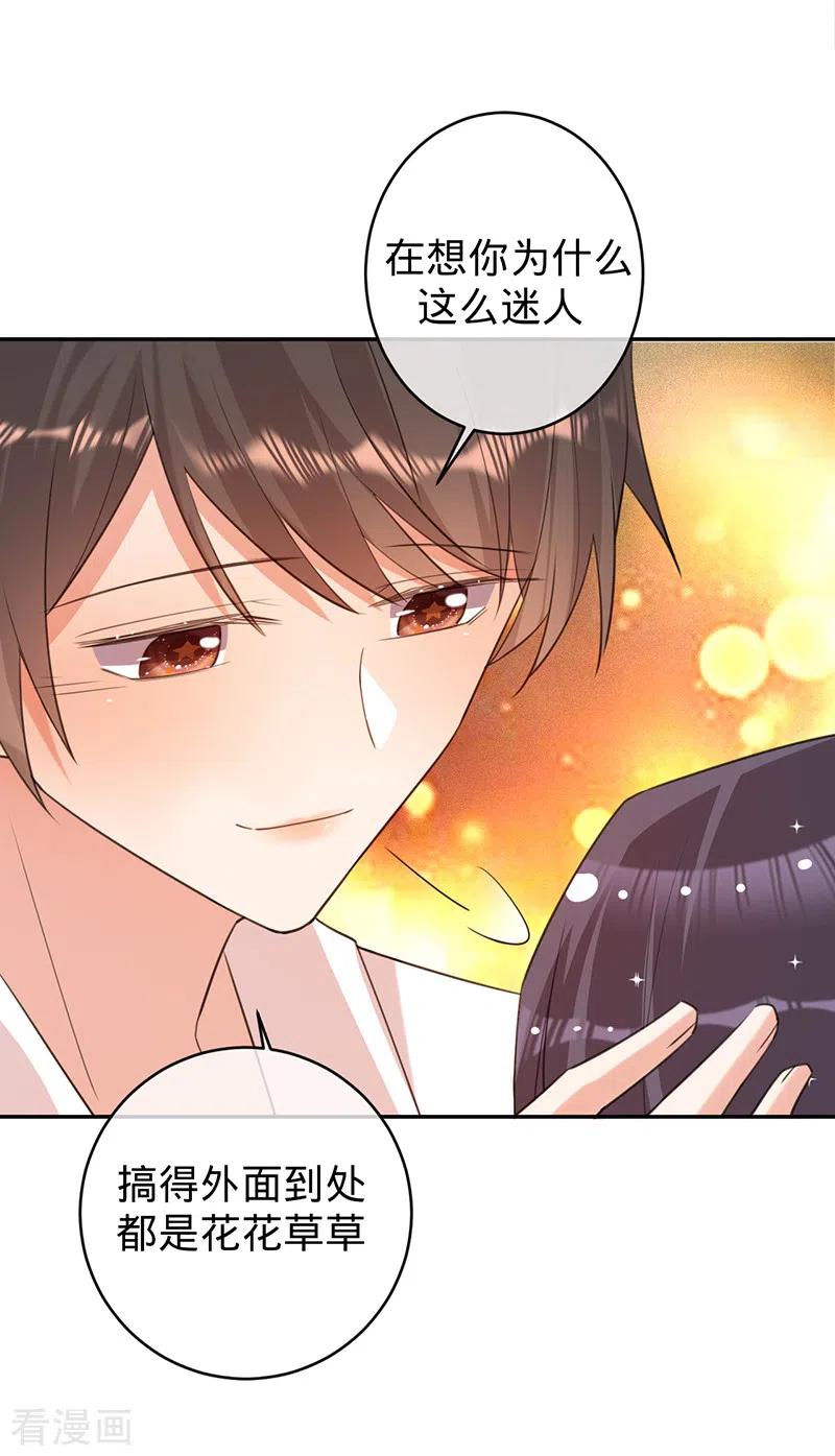 《以婚之名》第79话 另有所图 第24页