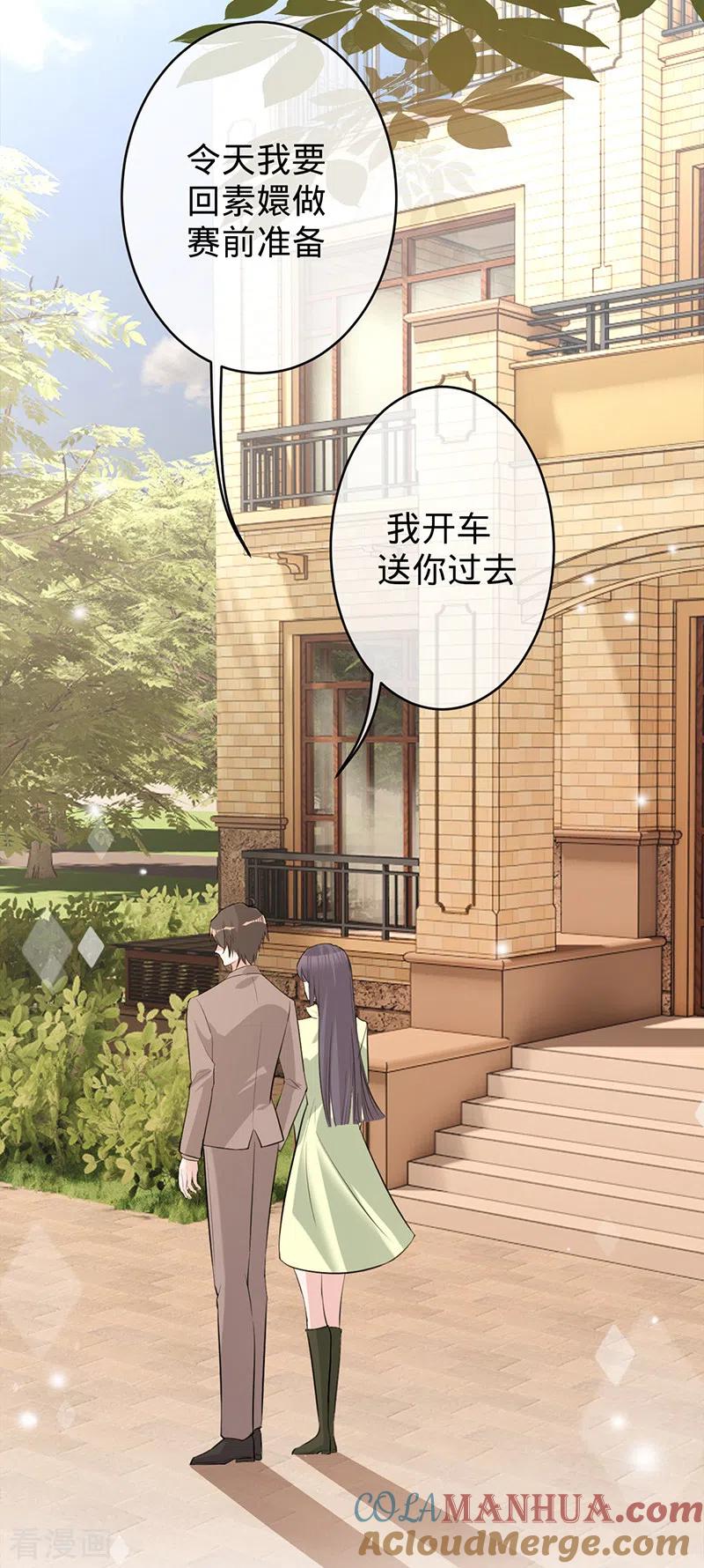 《以婚之名》第79话 另有所图 第31页