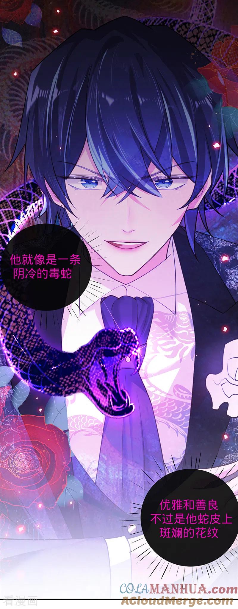 《以婚之名》第79话 另有所图 第13页
