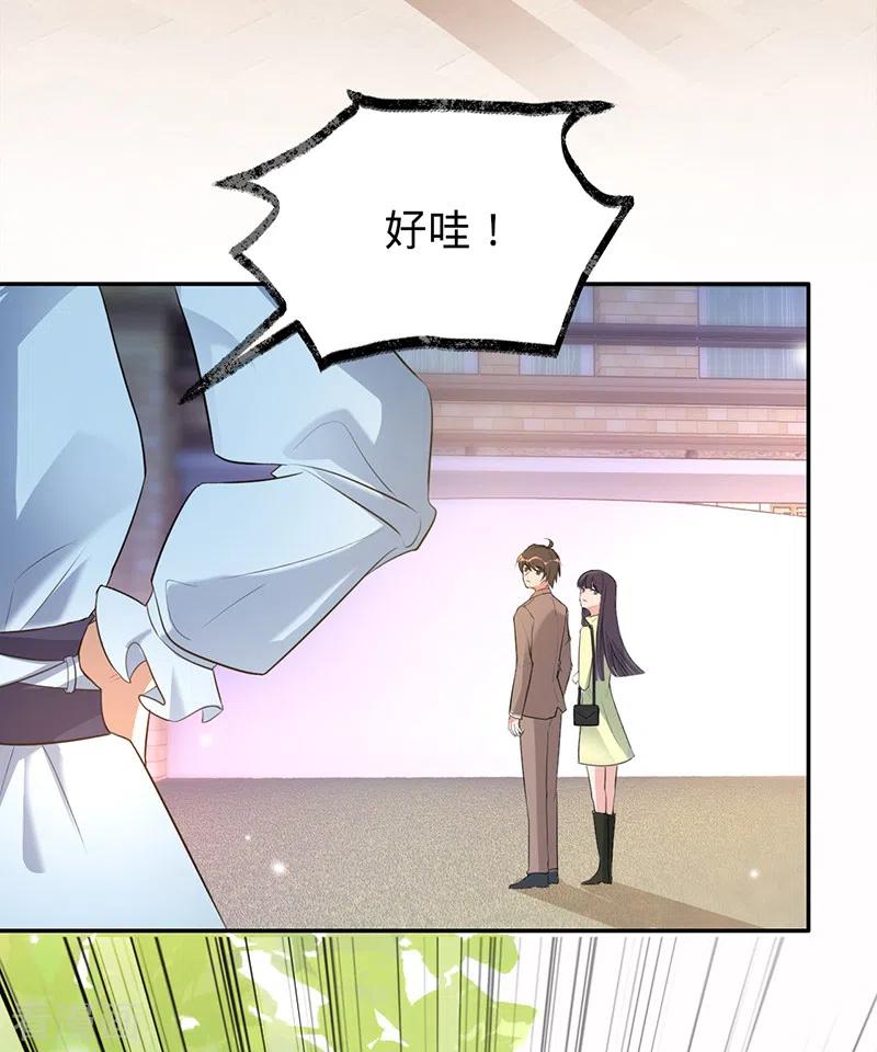 《以婚之名》第79话 另有所图 第32页