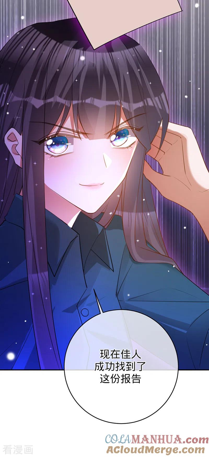 《以婚之名》第79话 另有所图 第19页