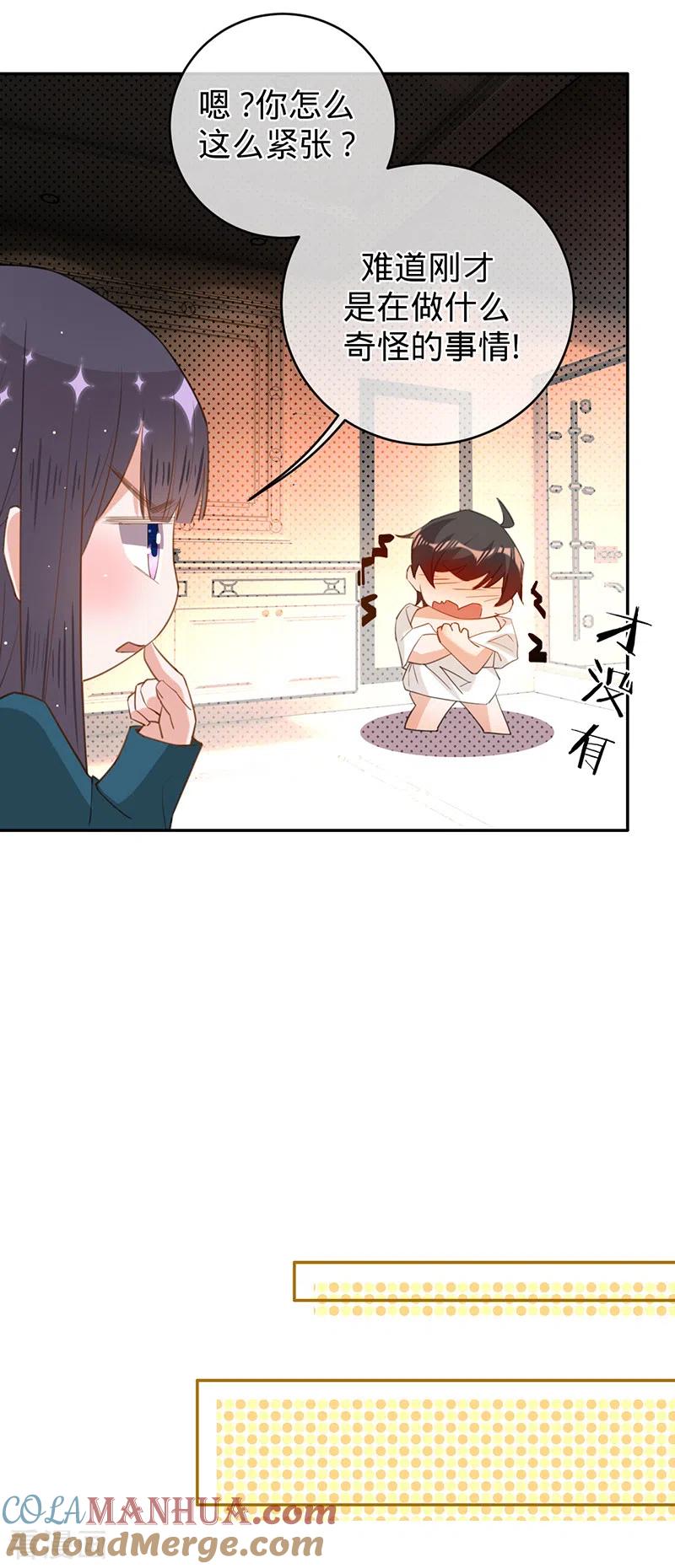 《以婚之名》第79话 另有所图 第17页
