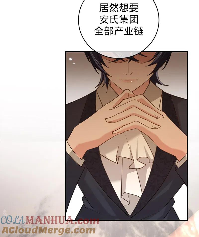《以婚之名》第79话 另有所图 第5页