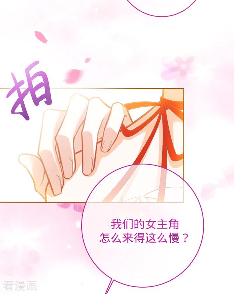 《以婚之名》第80话 梦中的婚礼 第8页