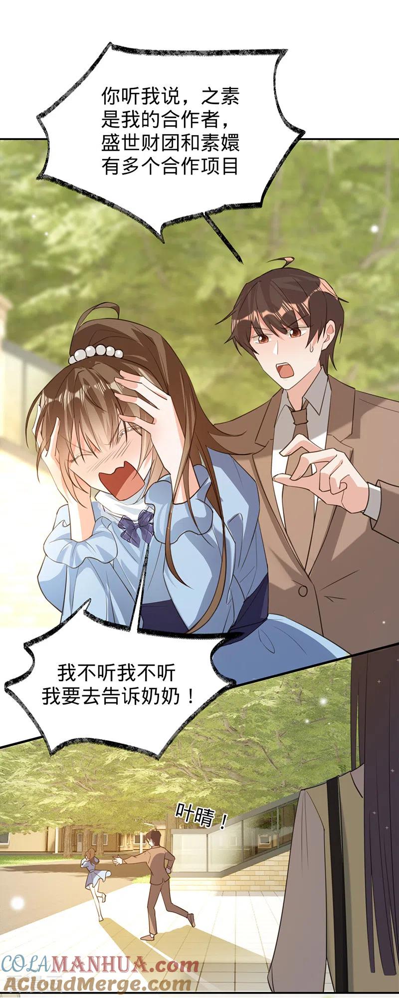 《以婚之名》第80话 梦中的婚礼 第31页