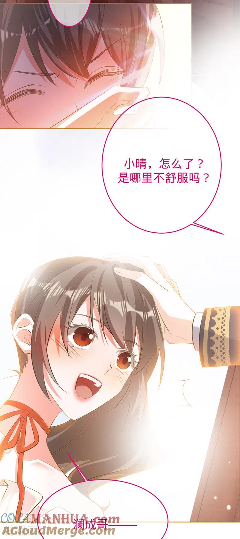 《以婚之名》第80话 梦中的婚礼 第13页