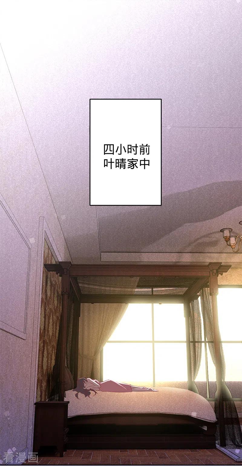 《以婚之名》第80话 梦中的婚礼 第2页