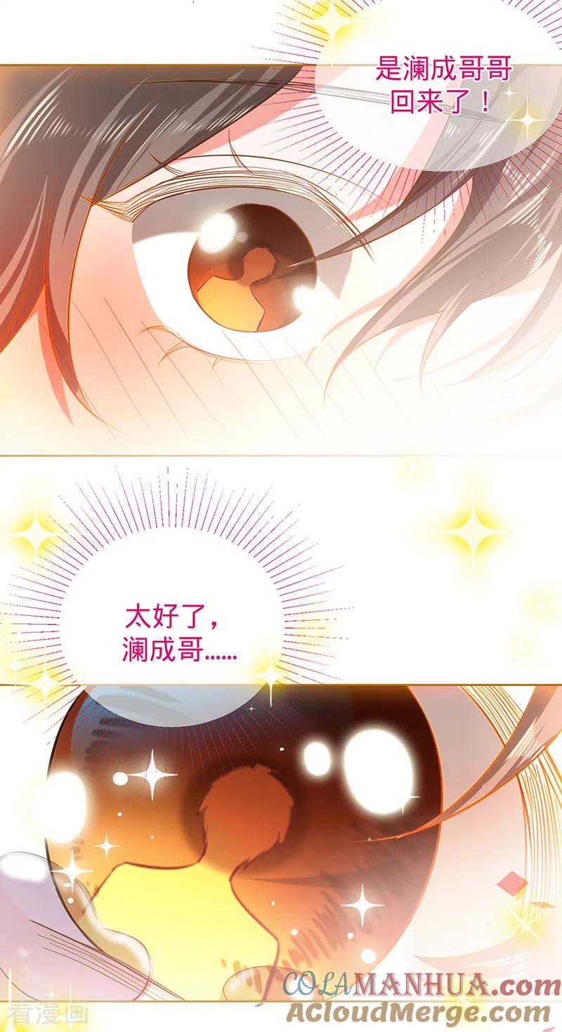 《以婚之名》第80话 梦中的婚礼 第17页