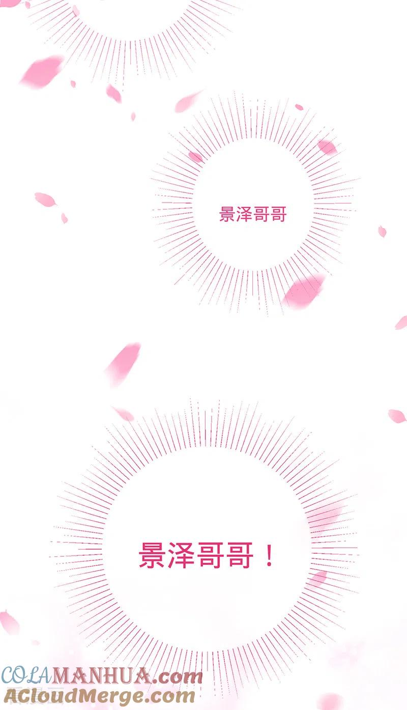 《以婚之名》第80话 梦中的婚礼 第5页