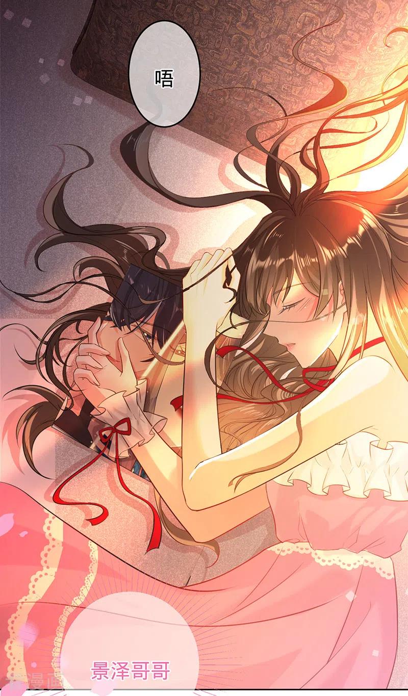 《以婚之名》第80话 梦中的婚礼 第4页