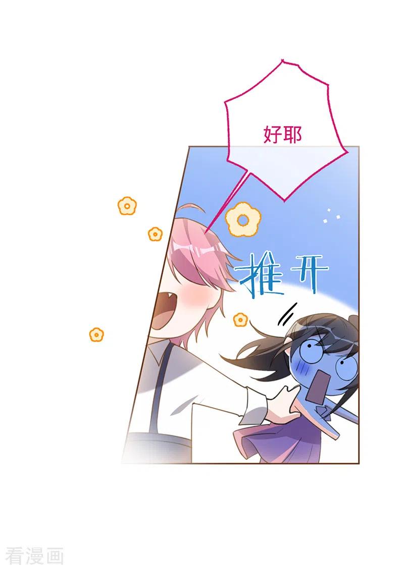 《以婚之名》第80话 梦中的婚礼 第22页
