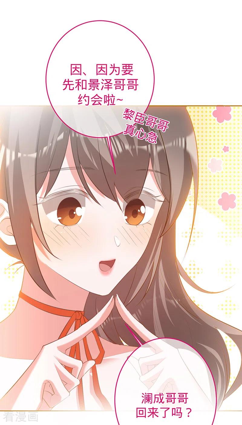 《以婚之名》第80话 梦中的婚礼 第10页