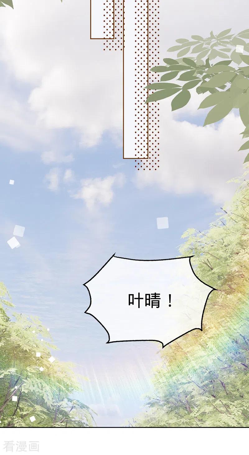 《以婚之名》第80话 梦中的婚礼 第30页