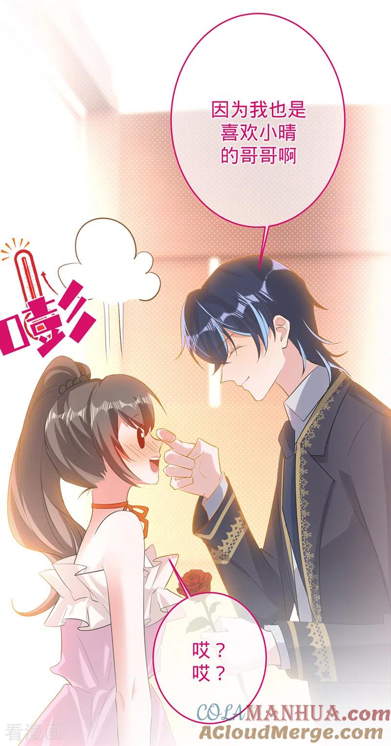 《以婚之名》第80话 梦中的婚礼 第15页