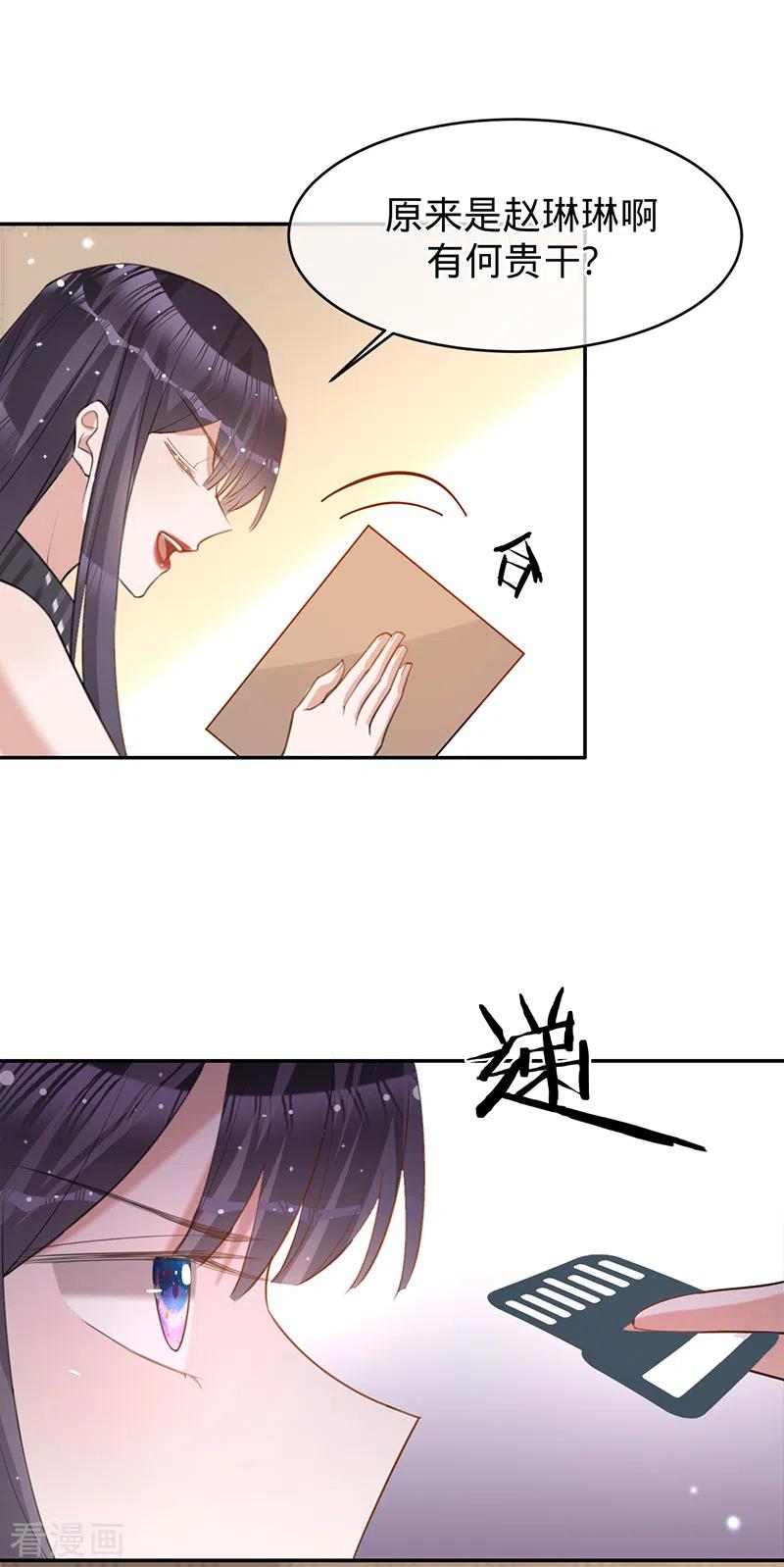 《以婚之名》第81话 赵琳琳的合作邀请 第28页