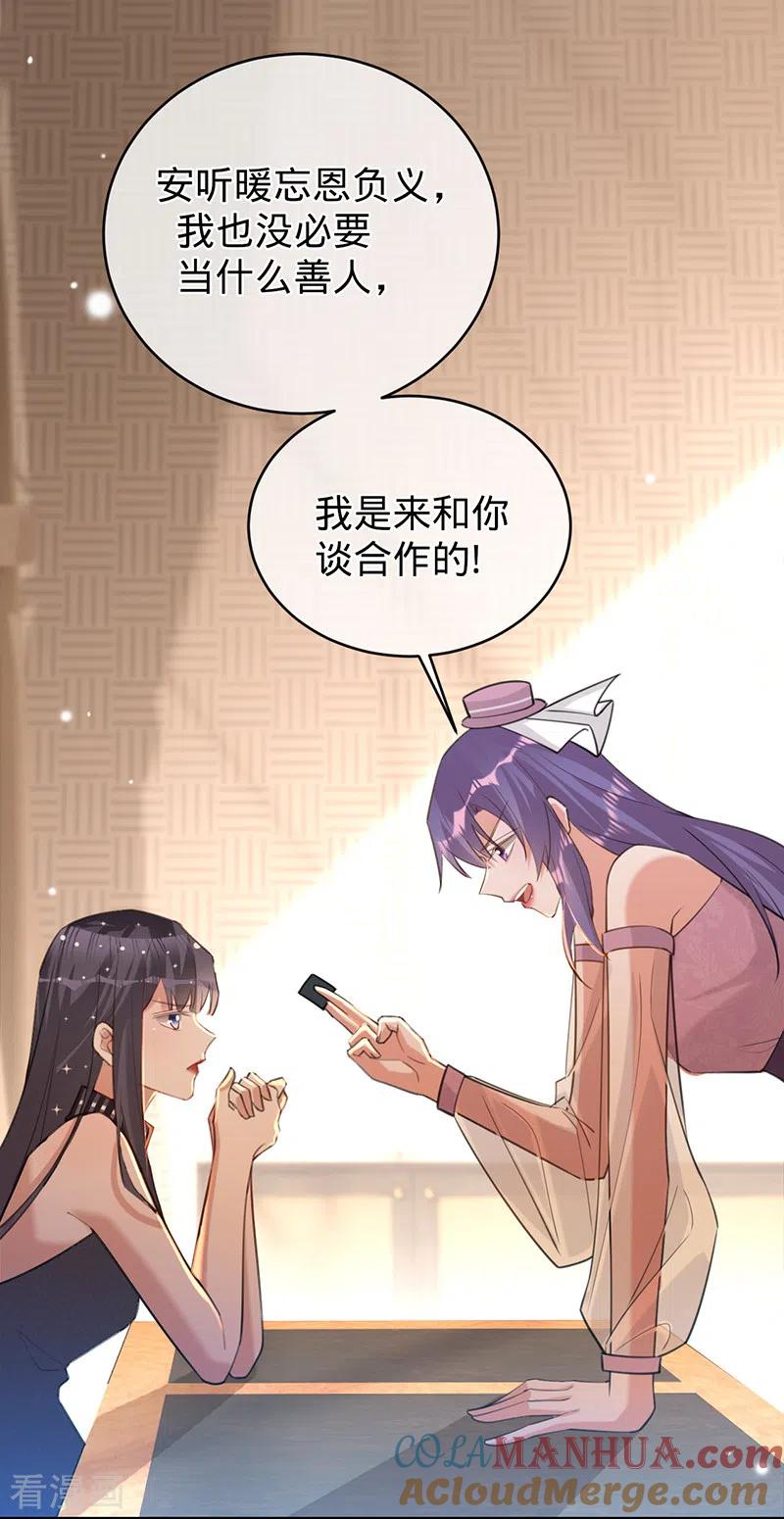 《以婚之名》第81话 赵琳琳的合作邀请 第29页