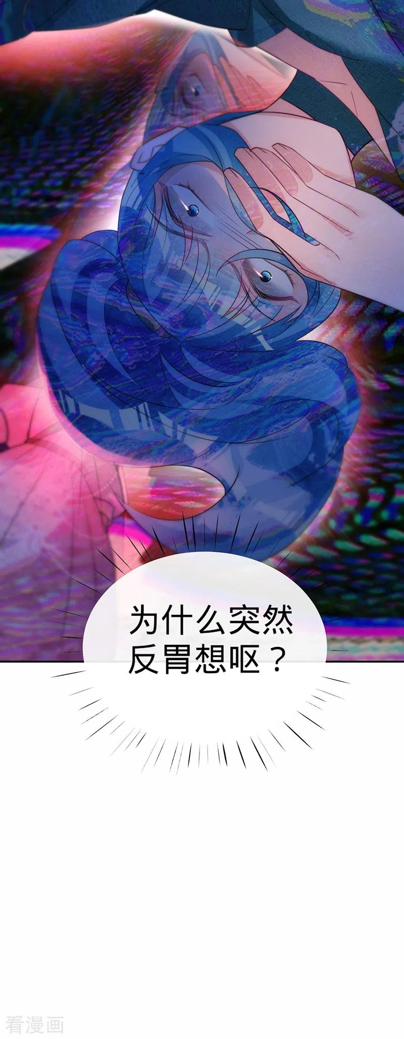 《以婚之名》第81话 赵琳琳的合作邀请 第8页