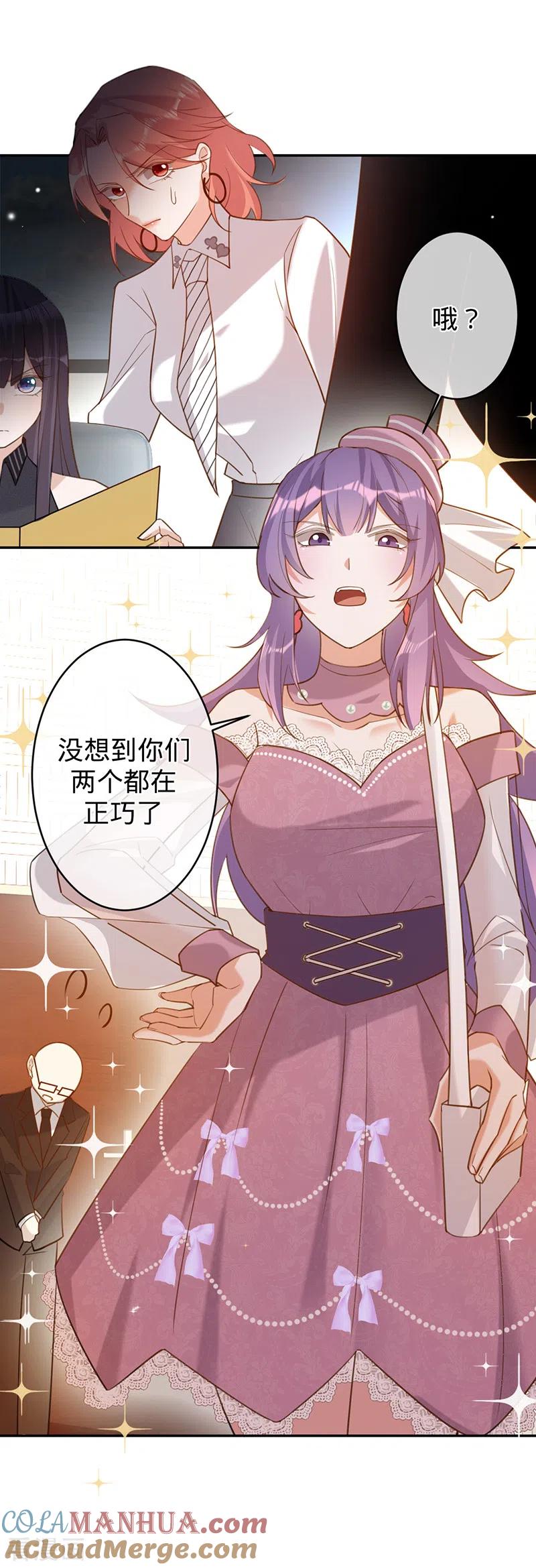 《以婚之名》第81话 赵琳琳的合作邀请 第27页