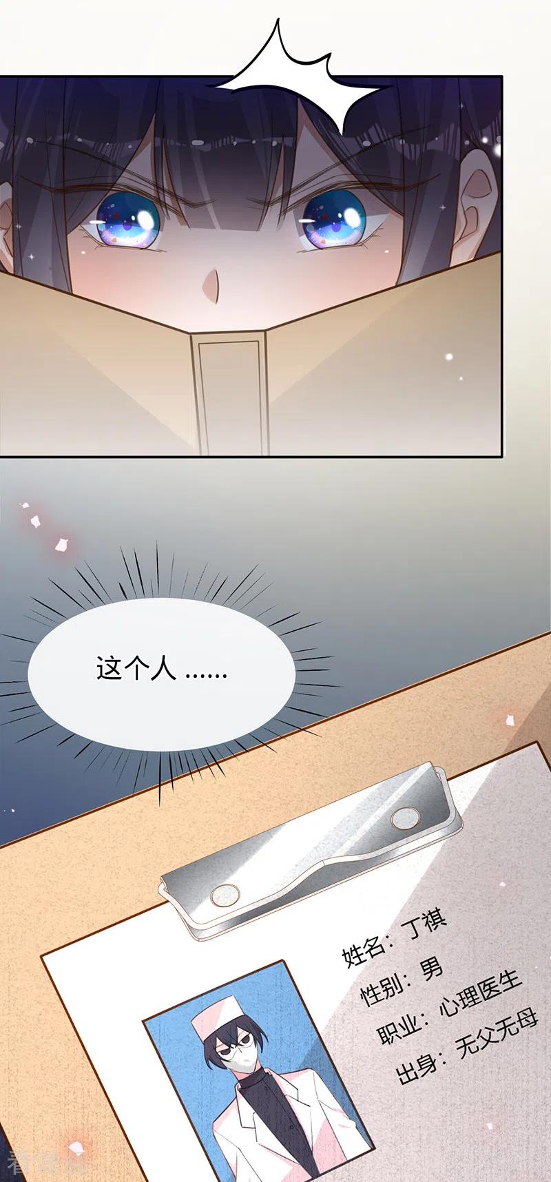 《以婚之名》第81话 赵琳琳的合作邀请 第24页