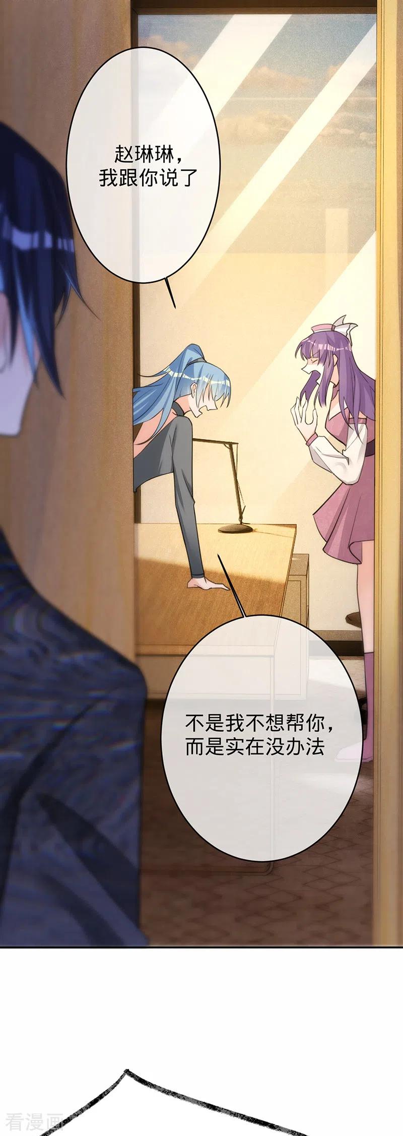 《以婚之名》第81话 赵琳琳的合作邀请 第4页