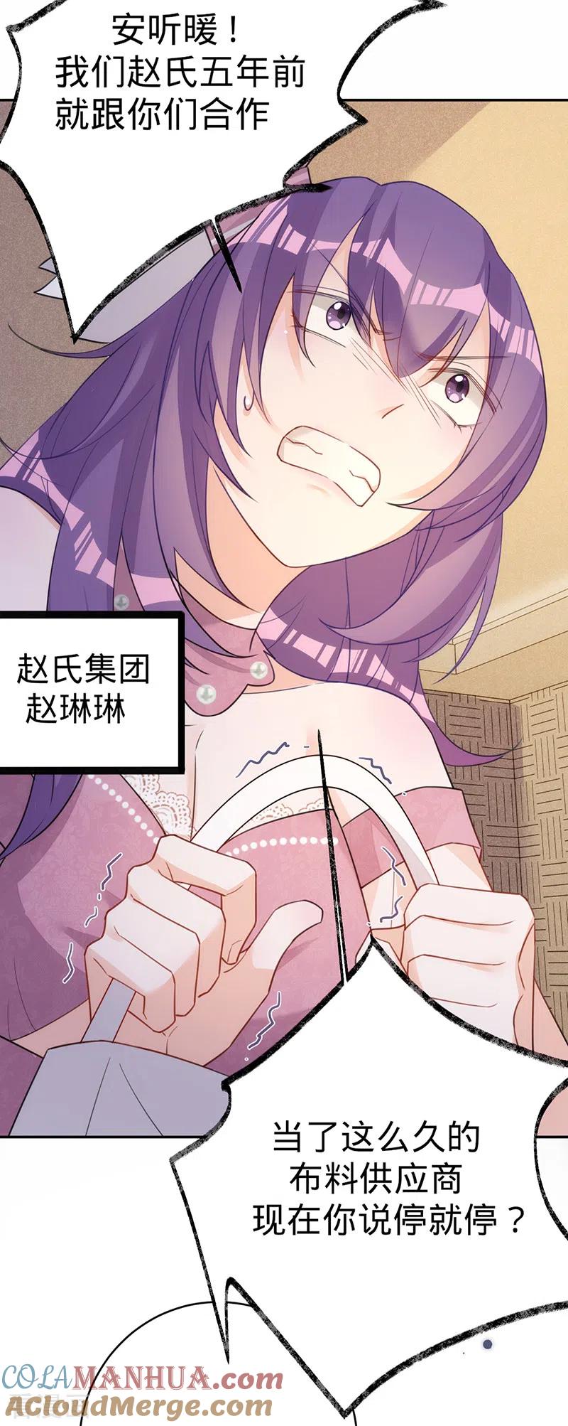 《以婚之名》第81话 赵琳琳的合作邀请 第5页