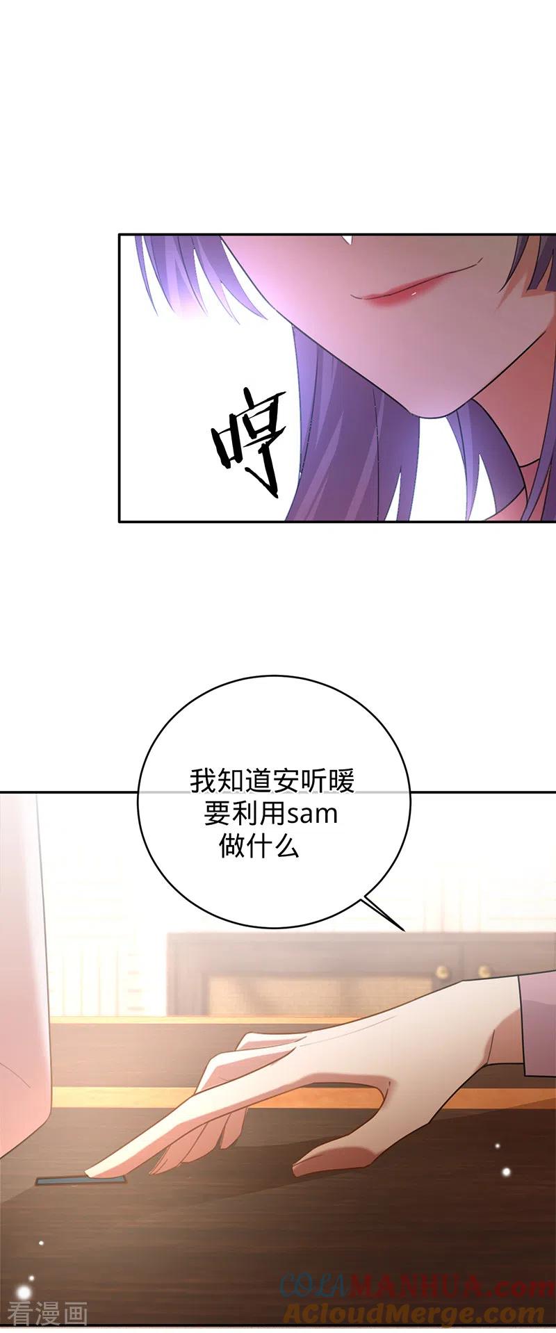 《以婚之名》第81话 赵琳琳的合作邀请 第31页