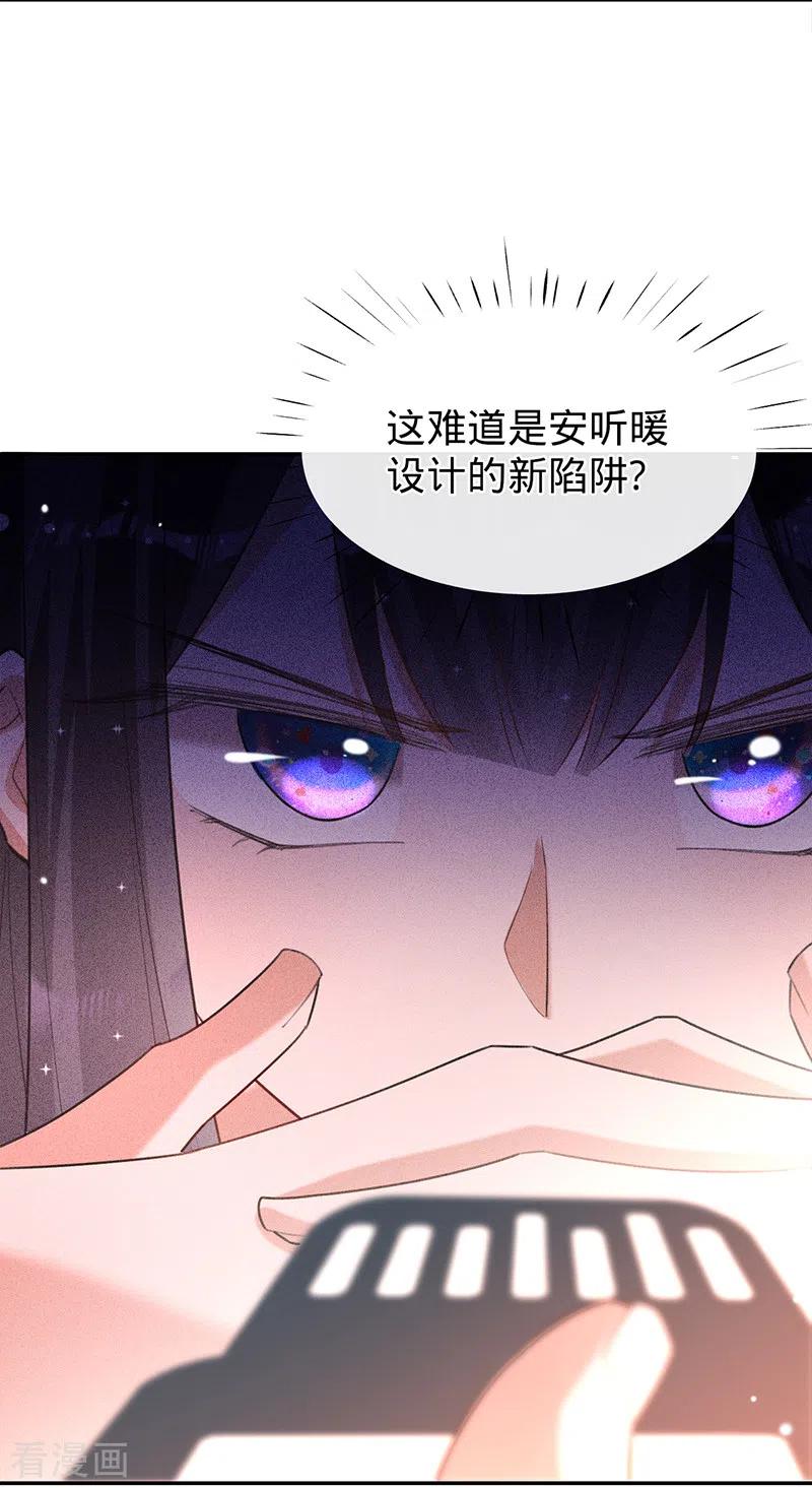 《以婚之名》第81话 赵琳琳的合作邀请 第30页