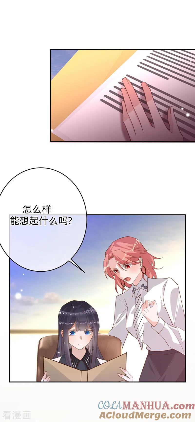《以婚之名》第81话 赵琳琳的合作邀请 第23页